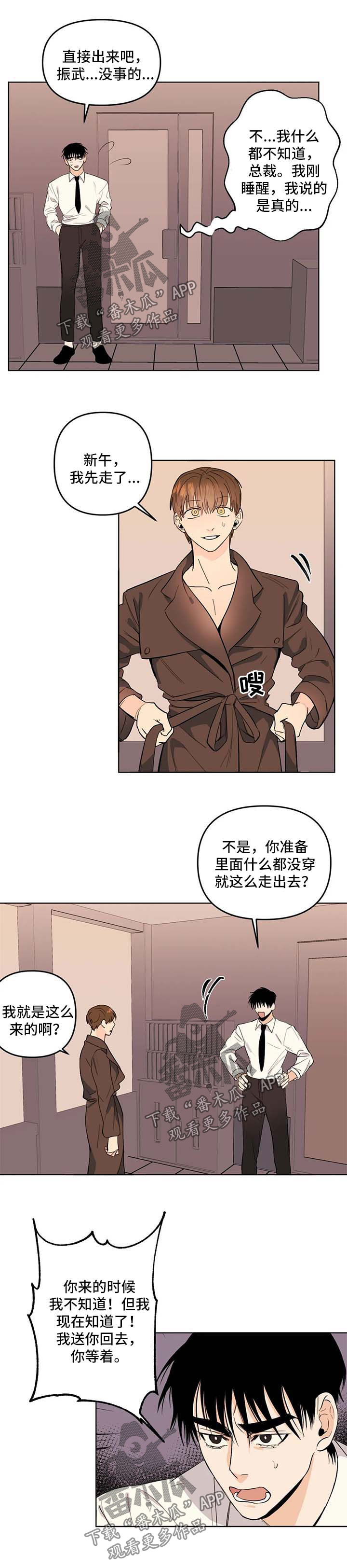 初遇的温暖漫画免费阅读漫画,第57章：幼稚1图