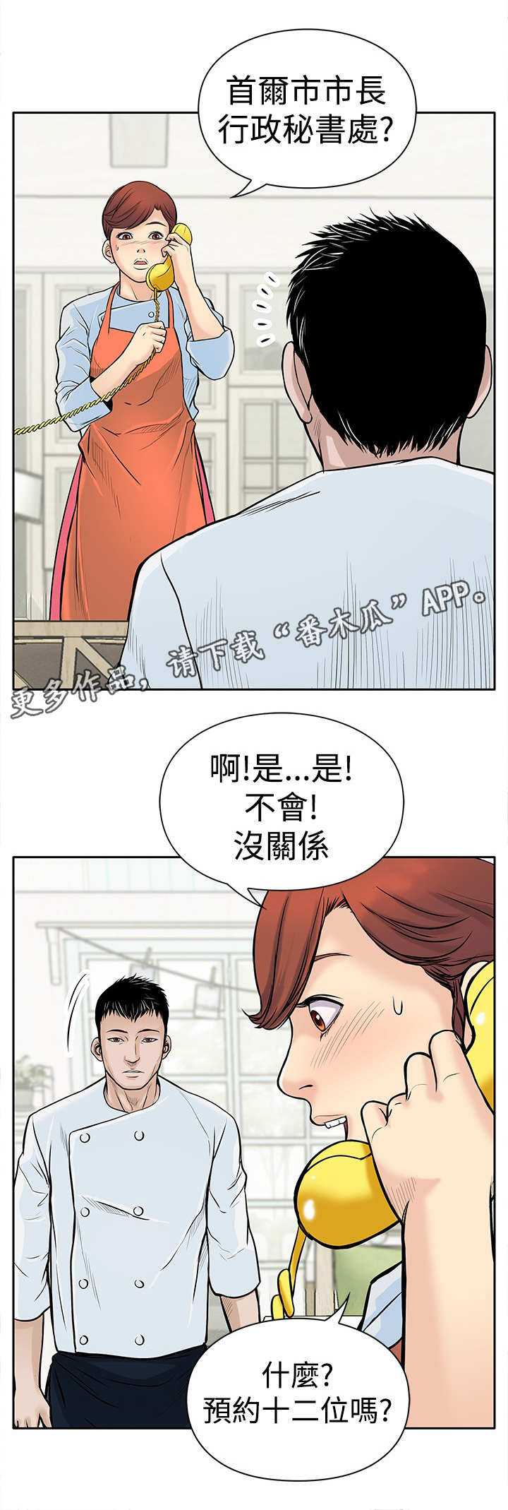 男人高超自述小说漫画,第71章：开心不起来1图