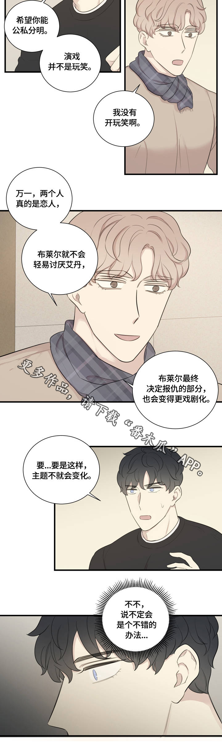 小说白姨自述结局漫画,第26章：安慰1图