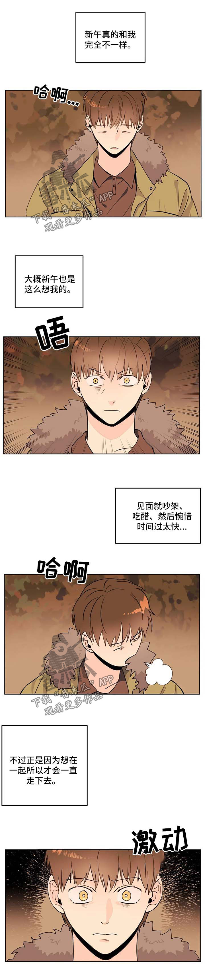 青春初遇漫画漫画,第58章：两人的内心1图