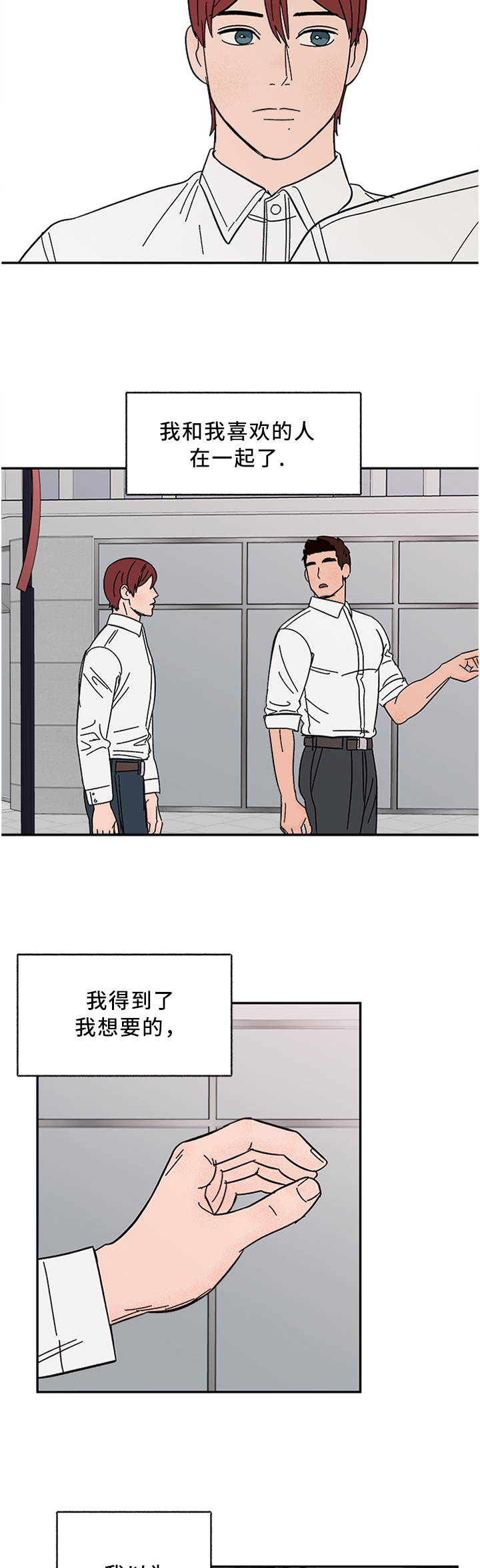 爱宠攻略小说漫画,第55章：无法理解2图