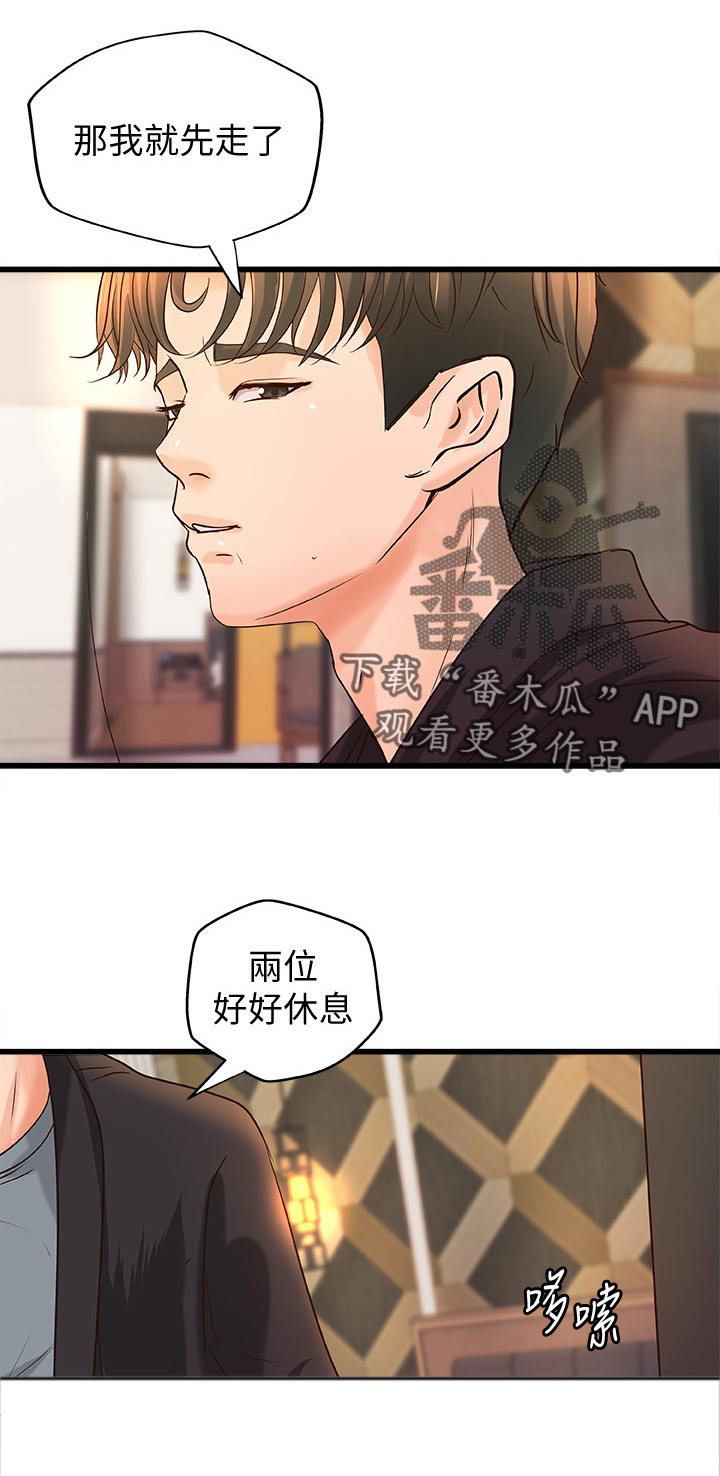 难隐小说漫画,第44章：谣言1图