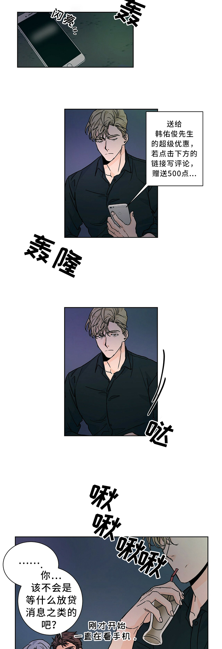阴谋与争斗漫画漫画,第139章：古龙的意志1图