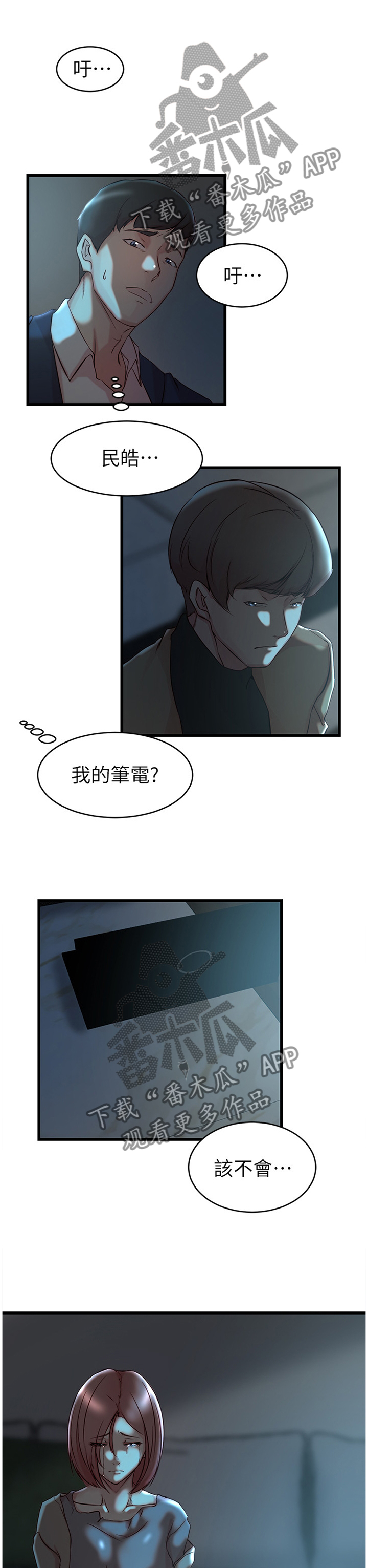 上位法则漫画漫画,第52章：你爱过我吗?2图