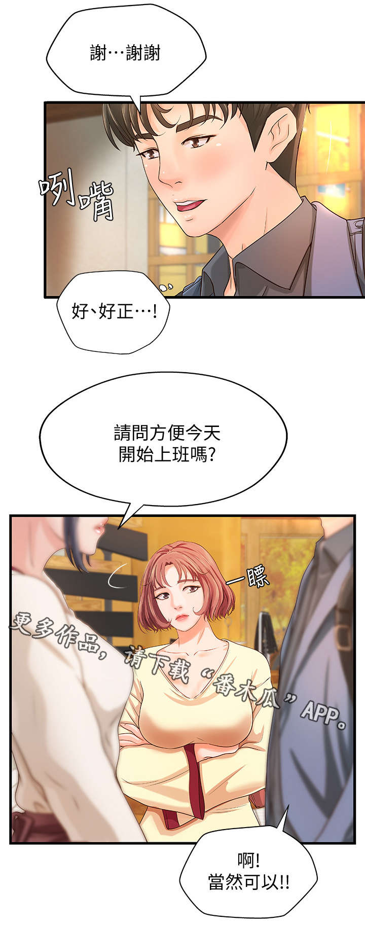 只有尾巴不可以腾讯漫画漫画,第30章：还不回来1图