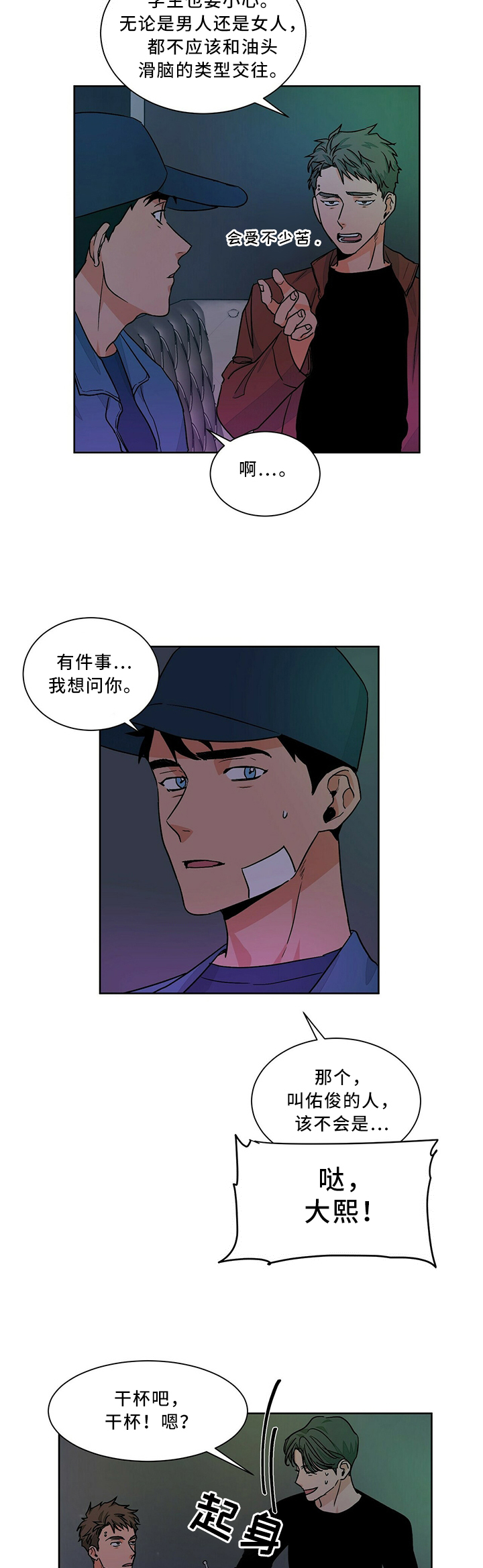 灵感来源板漫画,第12章：主题1图