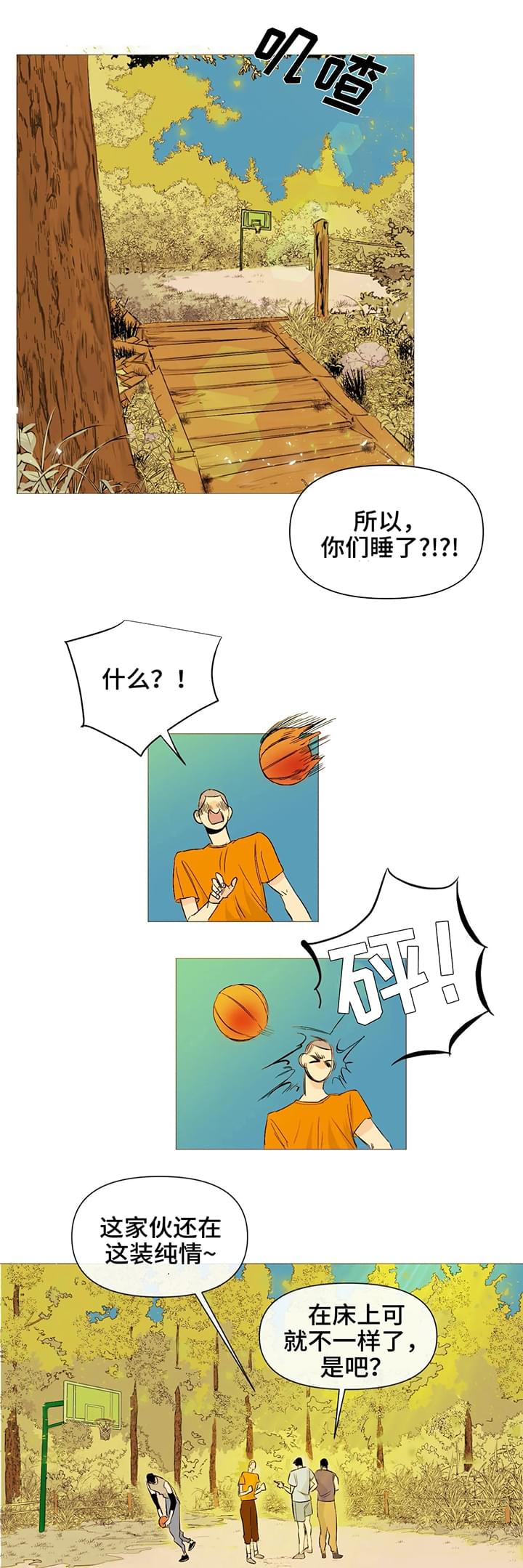 青春初遇漫画漫画,第1章：喜欢1图