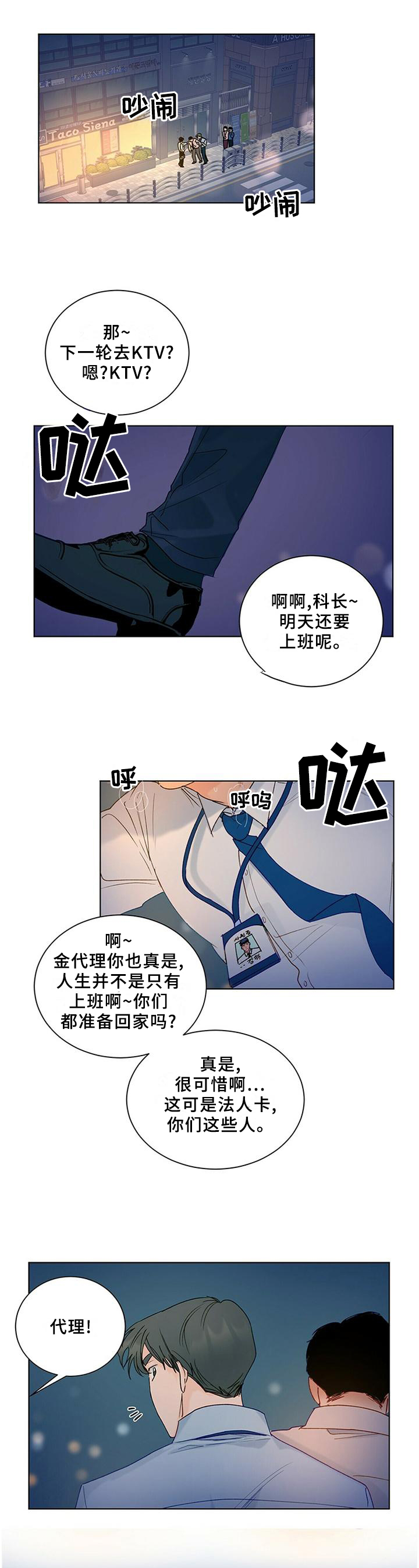 阴谋与斗争漫画85漫画,第28章：要求换装1图