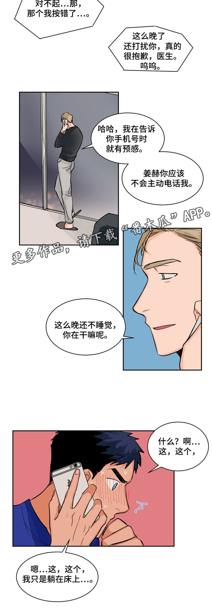 阴谋与争斗漫画漫画,第90章：任务1图