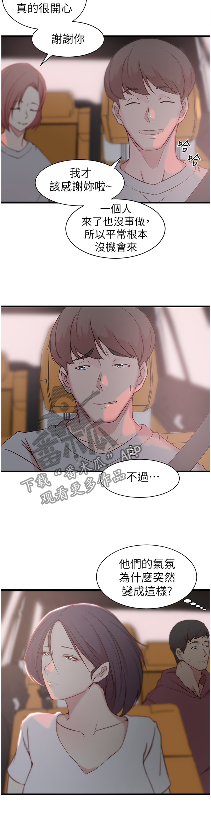 动漫协议交换漫画,第14章：调查1图