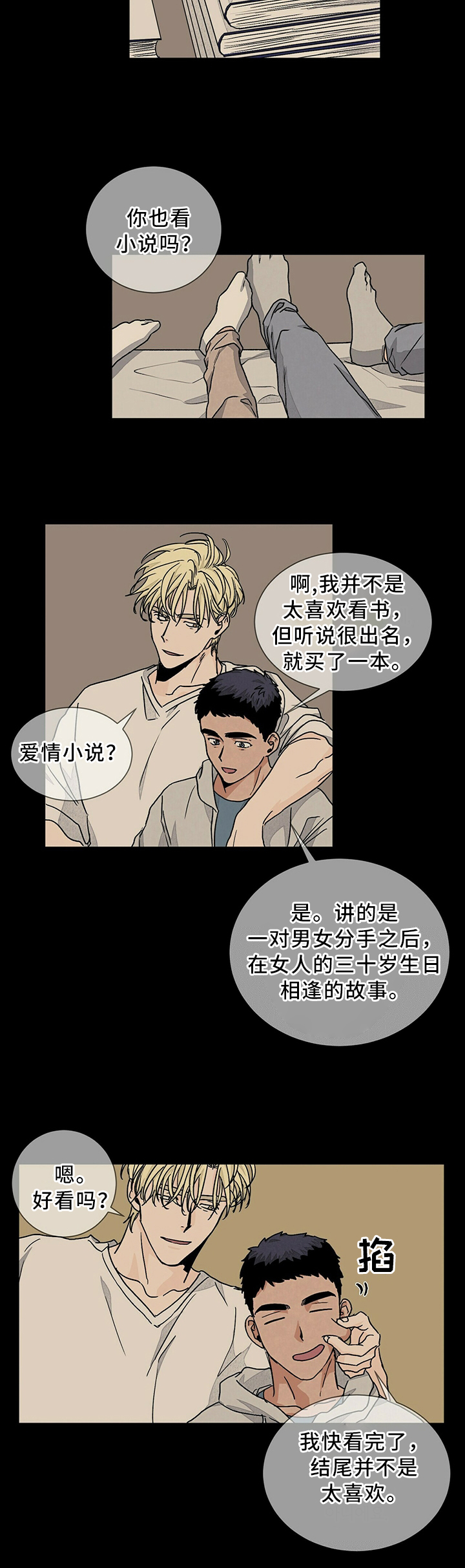 阴谋与争斗漫画漫画,第160章：生命的水流1图