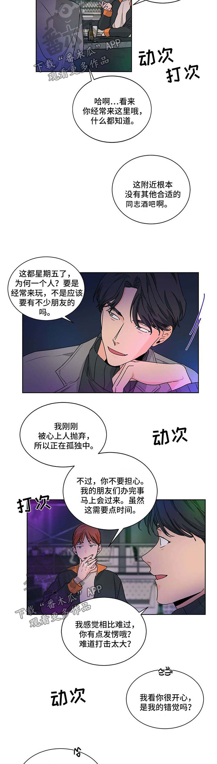 灵感来源板漫画,第5章：提议1图