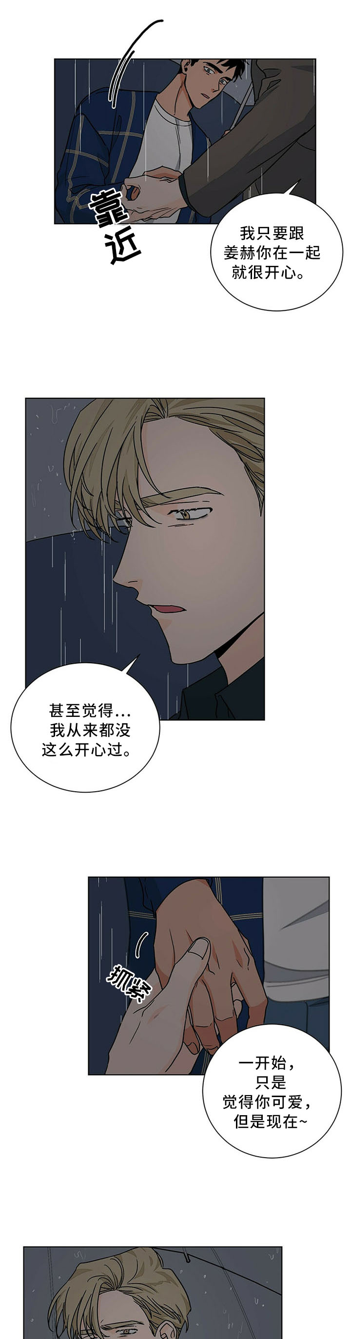 阴谋与爱情原文漫画,第9章：再帮我一次1图
