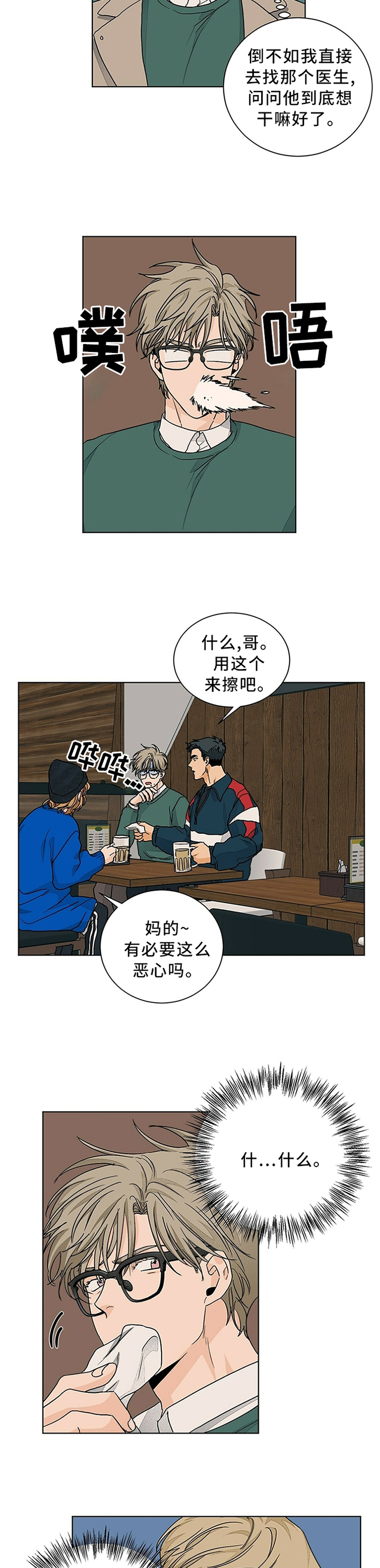 阴谋与争斗漫画漫画,第165章：悲伤1图