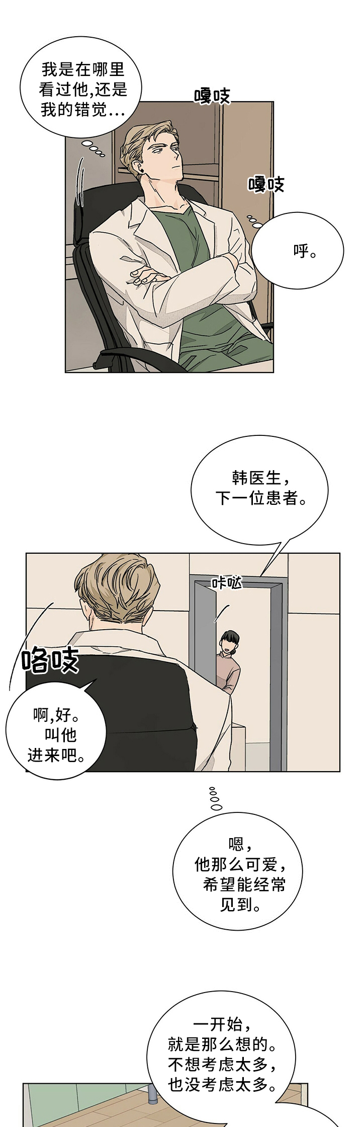 阴谋类二次元漫画漫画,第18章：成为女佣一员1图