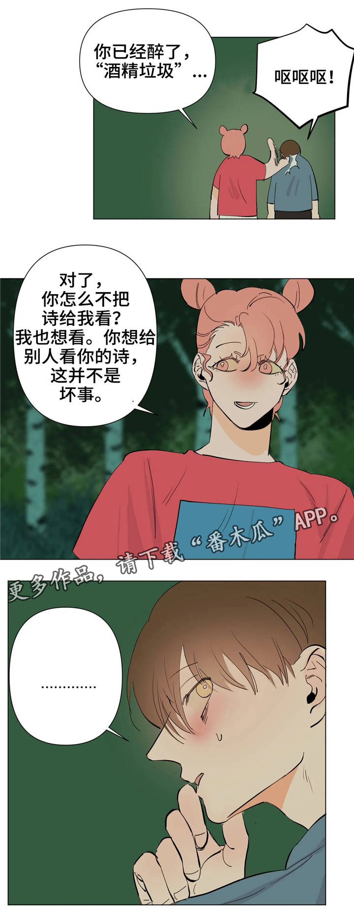 青春恋爱漫画学生漫画,第14章：吻1图