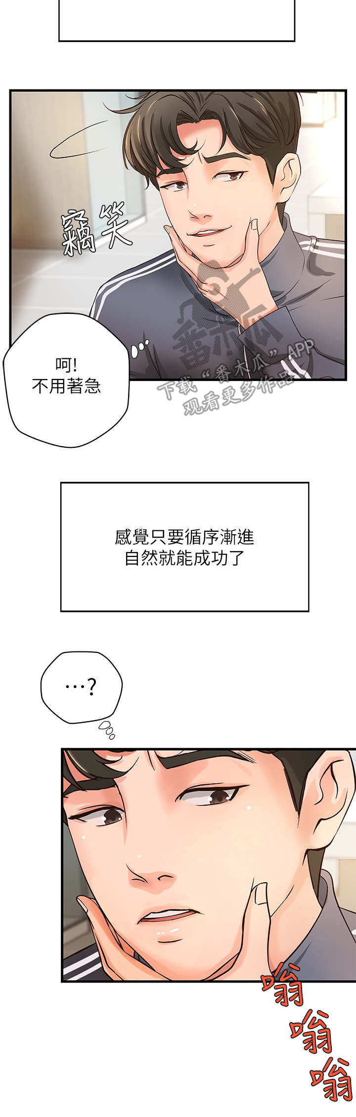 难隐之事漫画漫画,第17章：谣言1图
