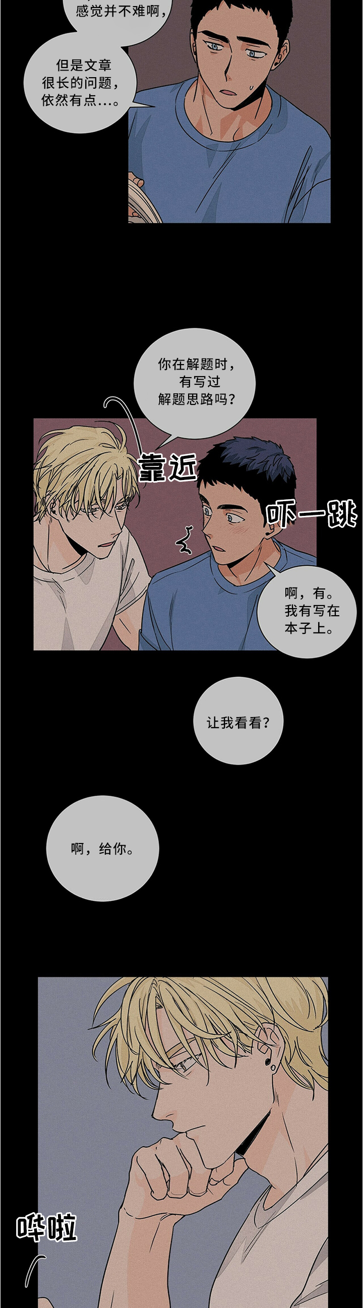 阴谋与争斗漫画漫画,第144章：最高召唤术1图