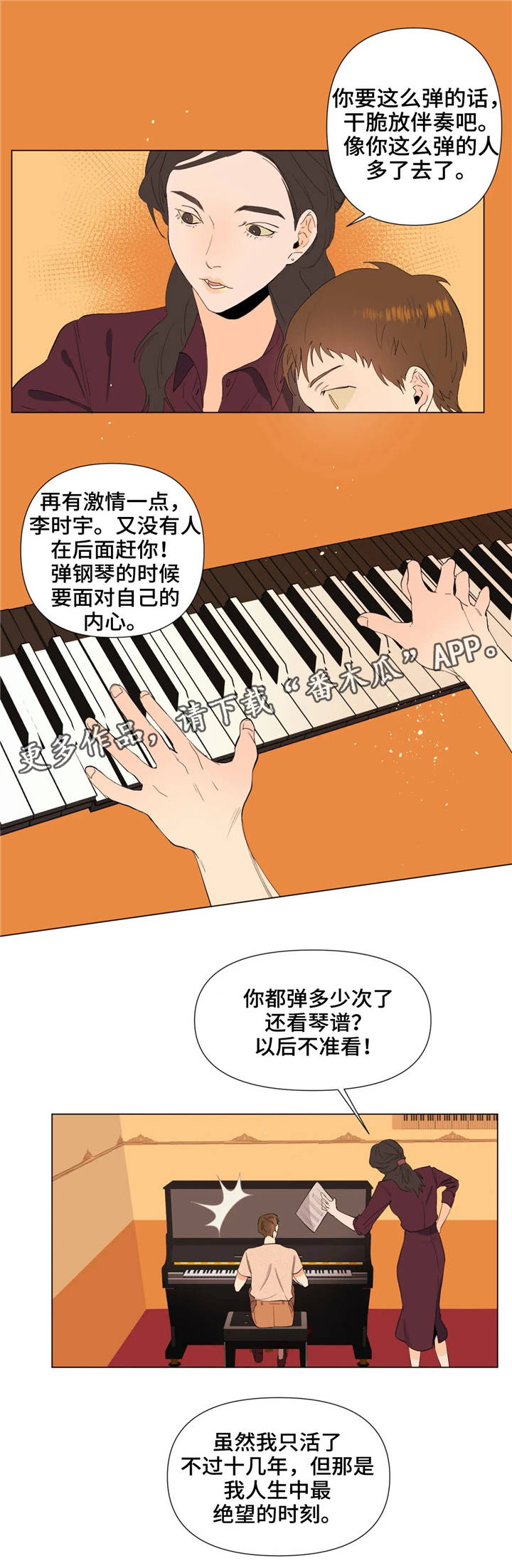 青春初遇漫画漫画,第24章：不一样的风格1图