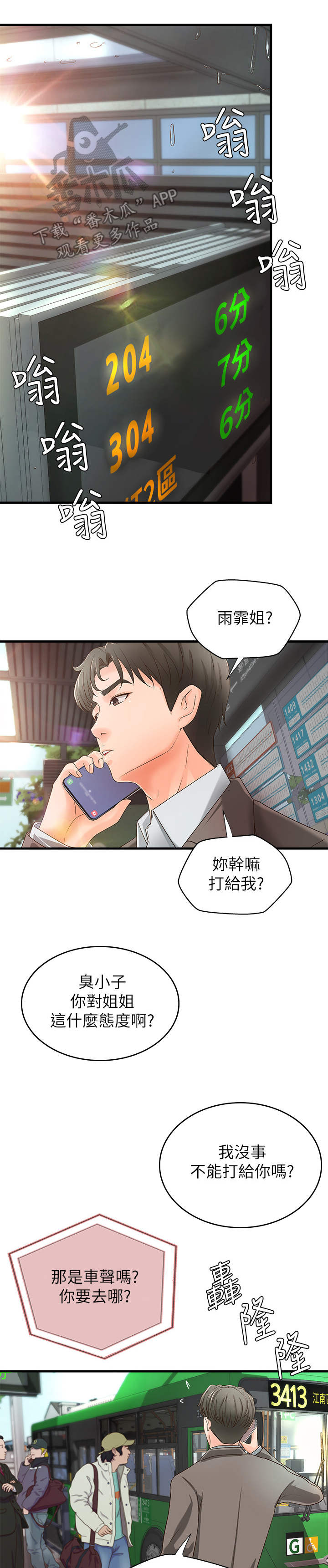 难隐之事漫画漫画,第21章：回家3图