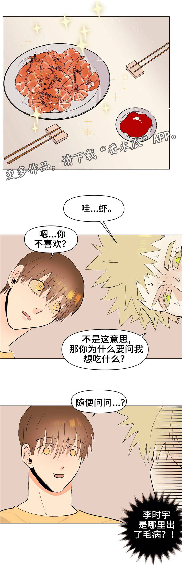 青春初遇漫画漫画,第21章：铲除1图
