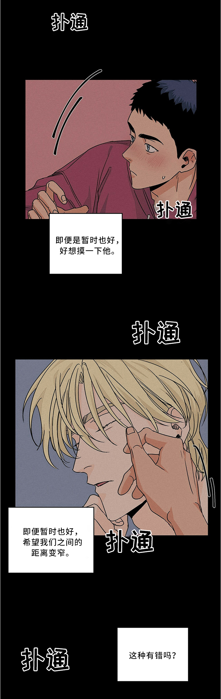 阴谋与争斗漫画漫画,第2章：颓废1图