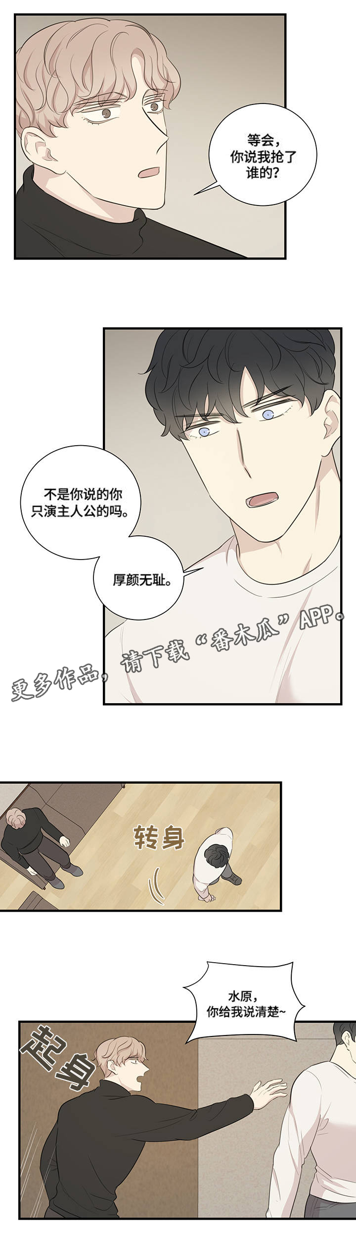 男人高超自述小说漫画,第20章：瞎扯1图