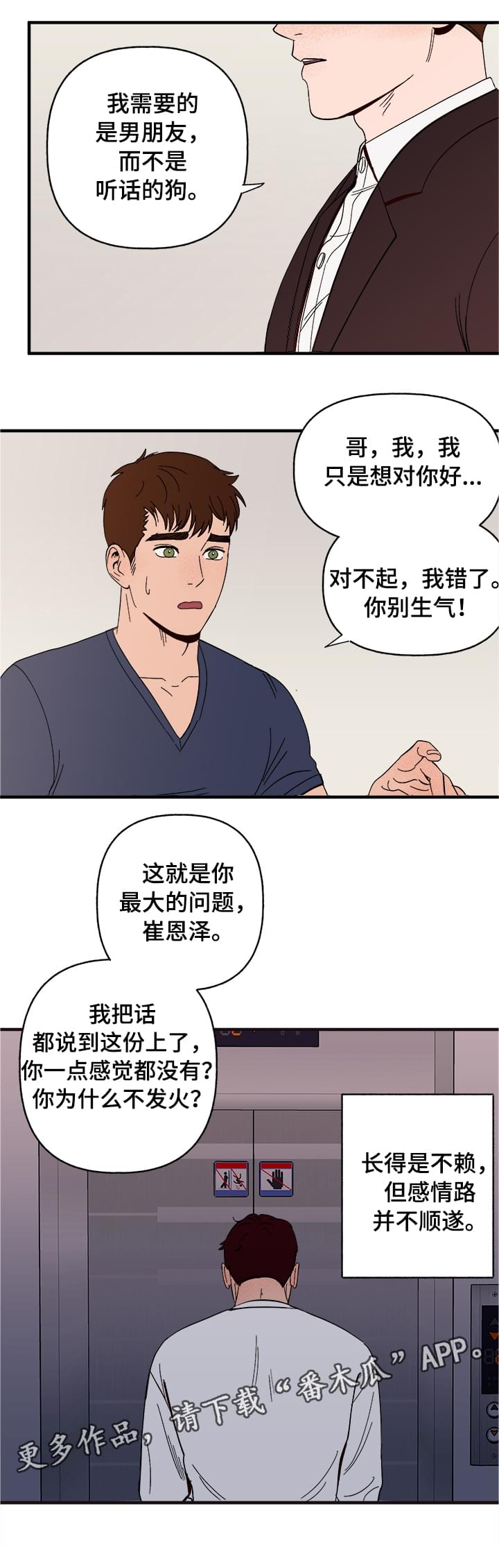 爱宠攻略小说漫画,第6章：惩罚2图