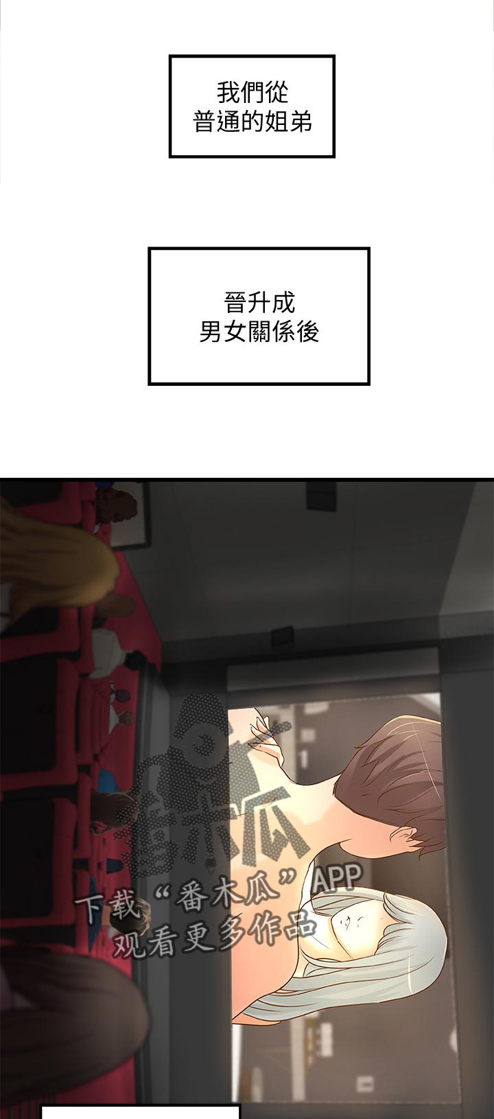 难隐之事漫画漫画,第38章：看电影3图
