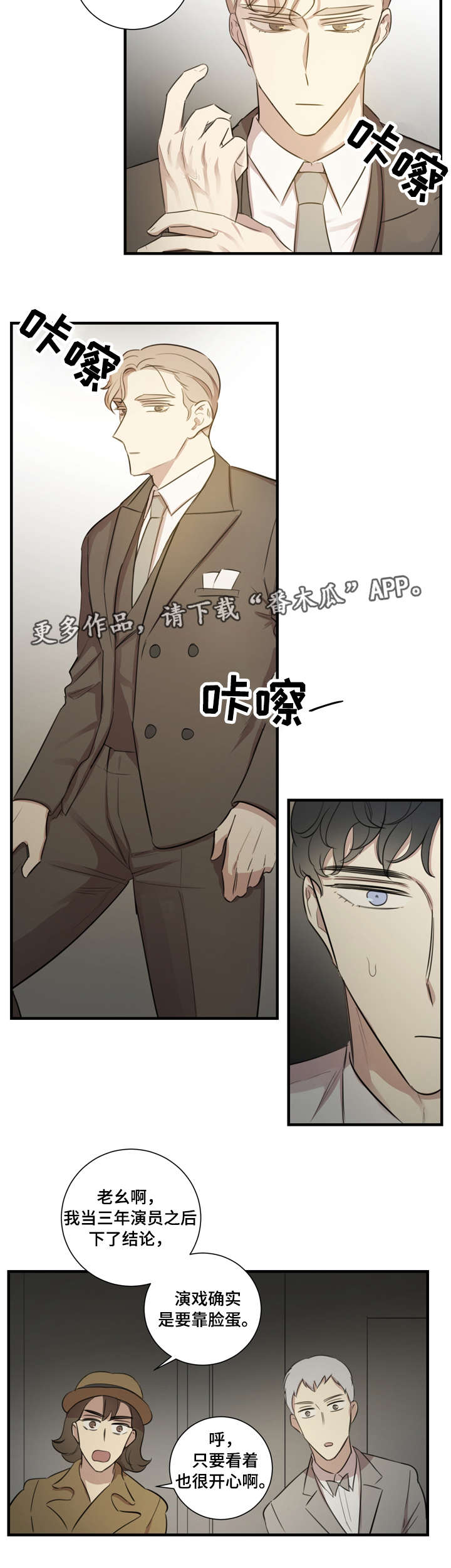 糟糕的夜吻漫画漫画,第41章：熟悉的感觉1图