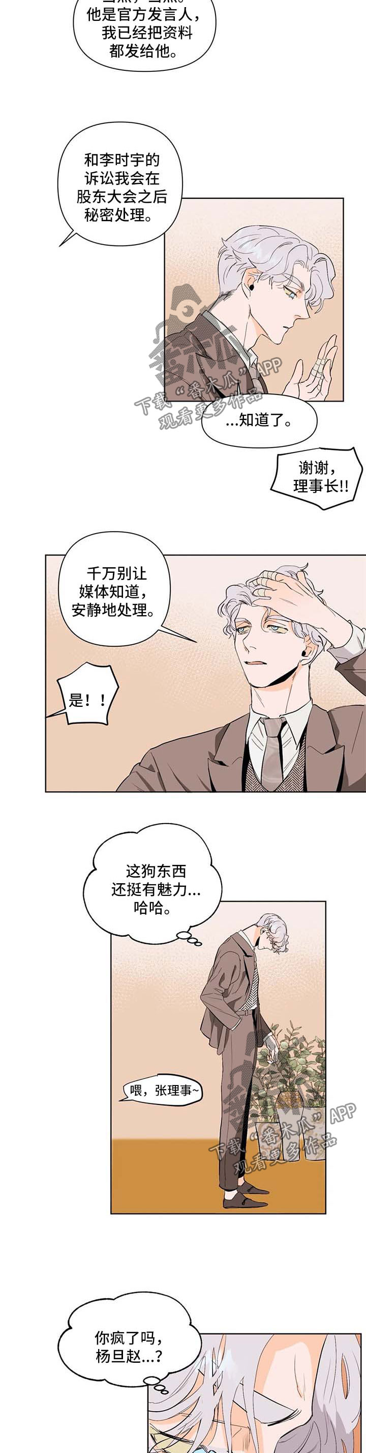 爱恋玩偶漫画漫画,第7章：跑腿1图