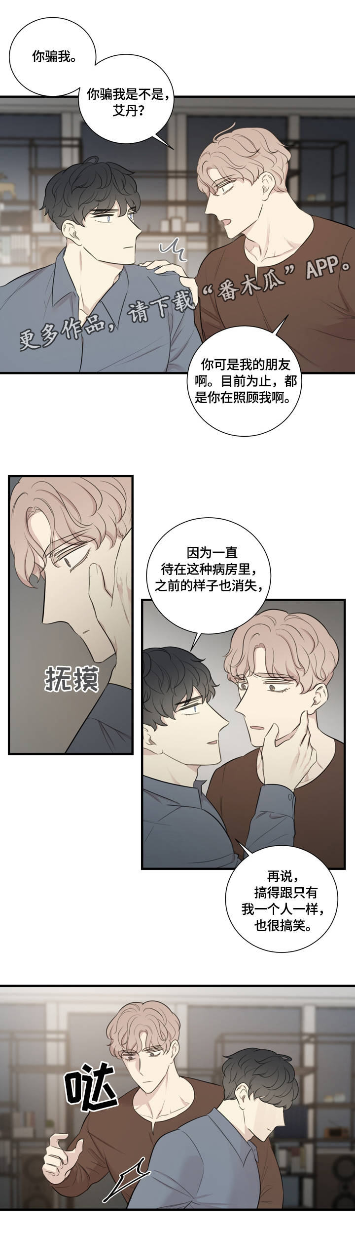 糟糕的夜吻漫画漫画,第37章：警告1图
