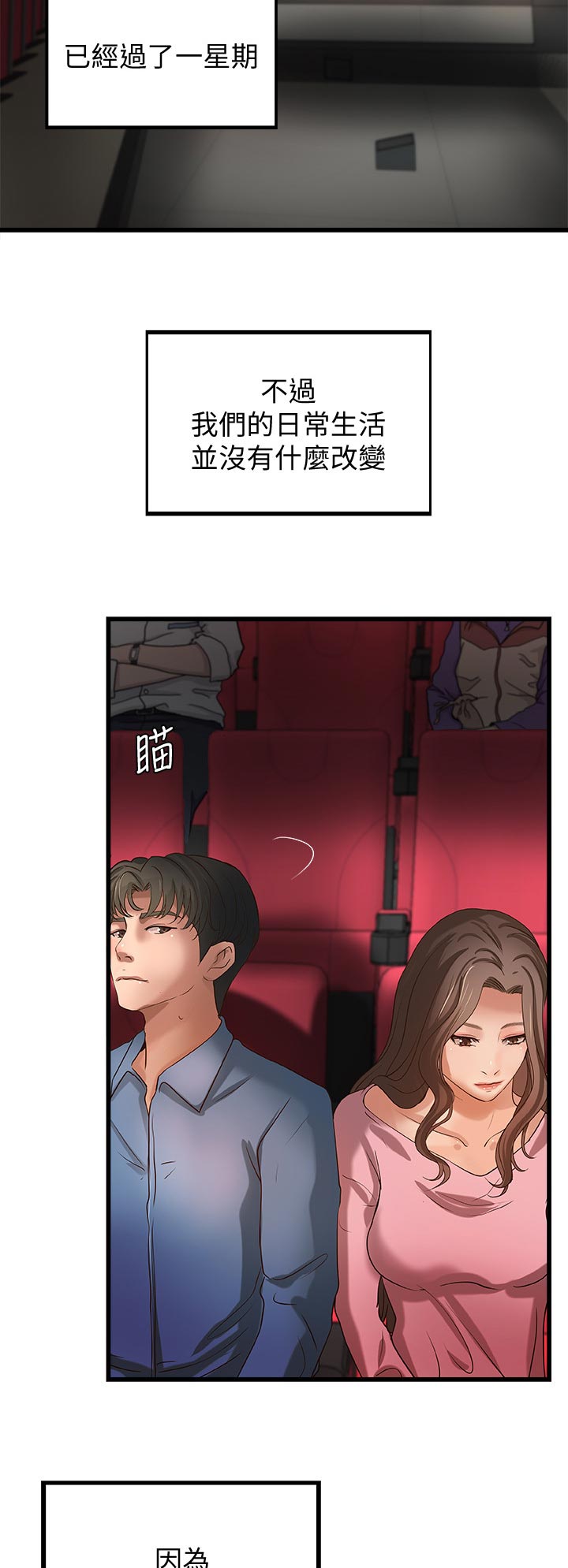难隐之事漫画漫画,第38章：看电影1图