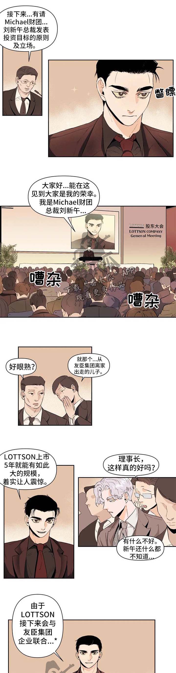 青春初遇漫画漫画,第49章：背后有人1图
