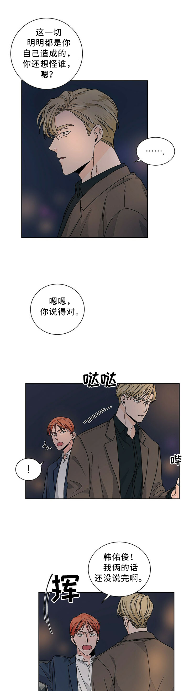 《阴谋》漫画后续漫画,第146章：这个可以吗1图