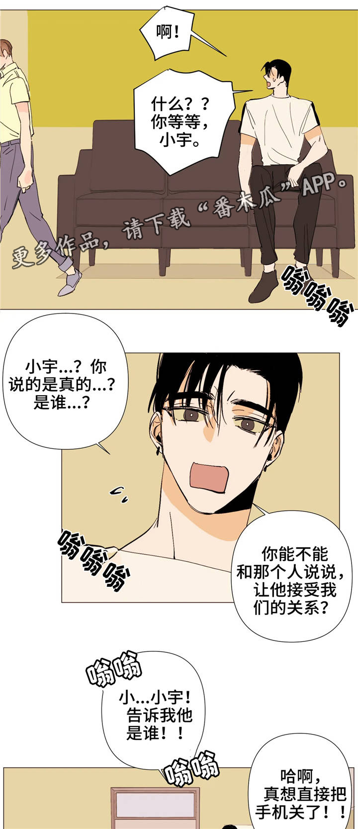 青春初遇漫画漫画,第7章：见识1图