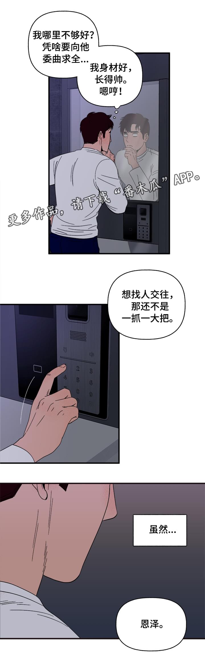 爱宠攻略小说漫画,第6章：惩罚1图