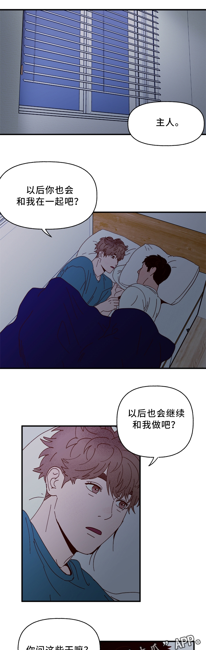 爱宠攻略你的主人漫画漫画,第26章：绝对不会离开你1图