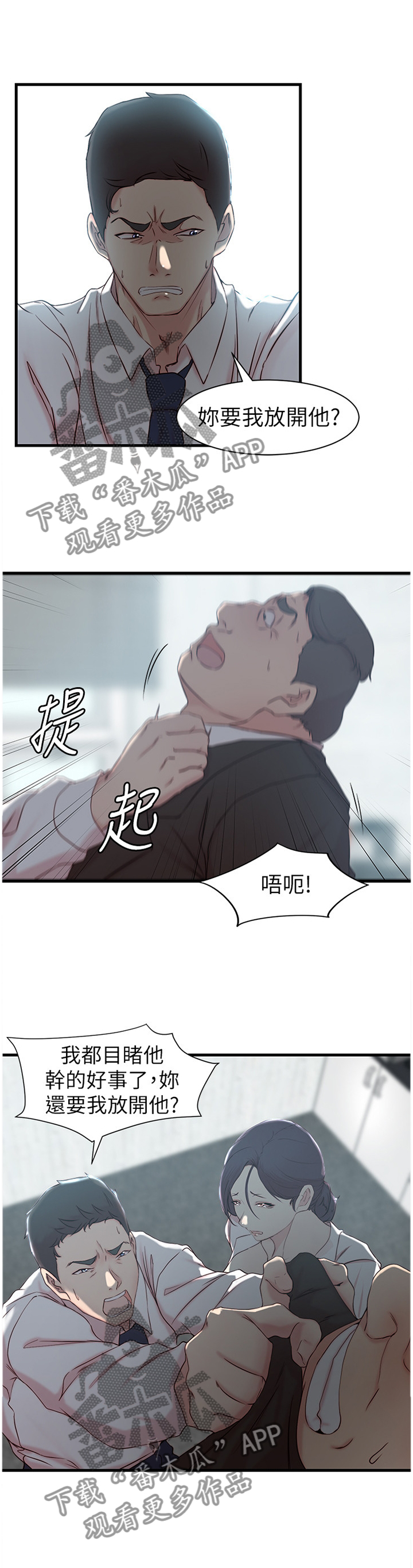 交换协议漫画漫画,第20章：幸福感1图