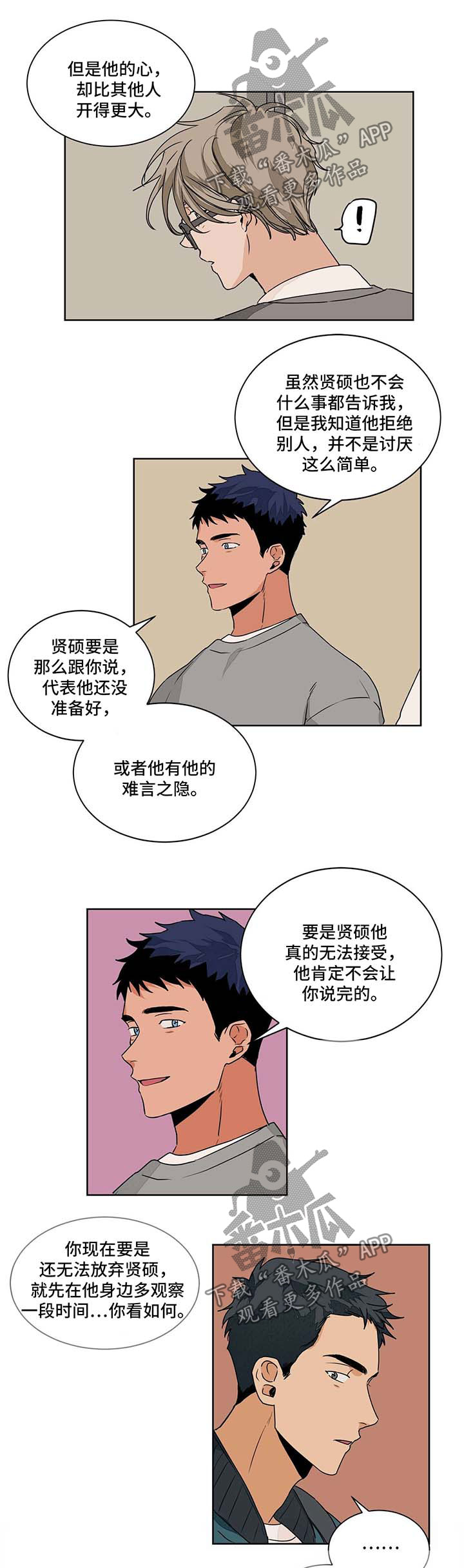 灵感来源板漫画,第4章：讨论1图