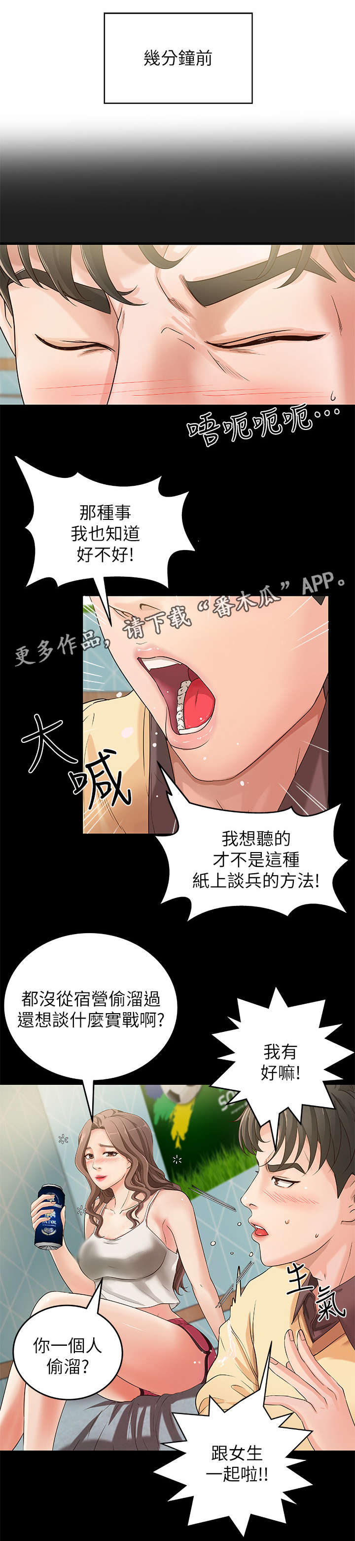 难隐之事漫画漫画,第2章：扯谈1图