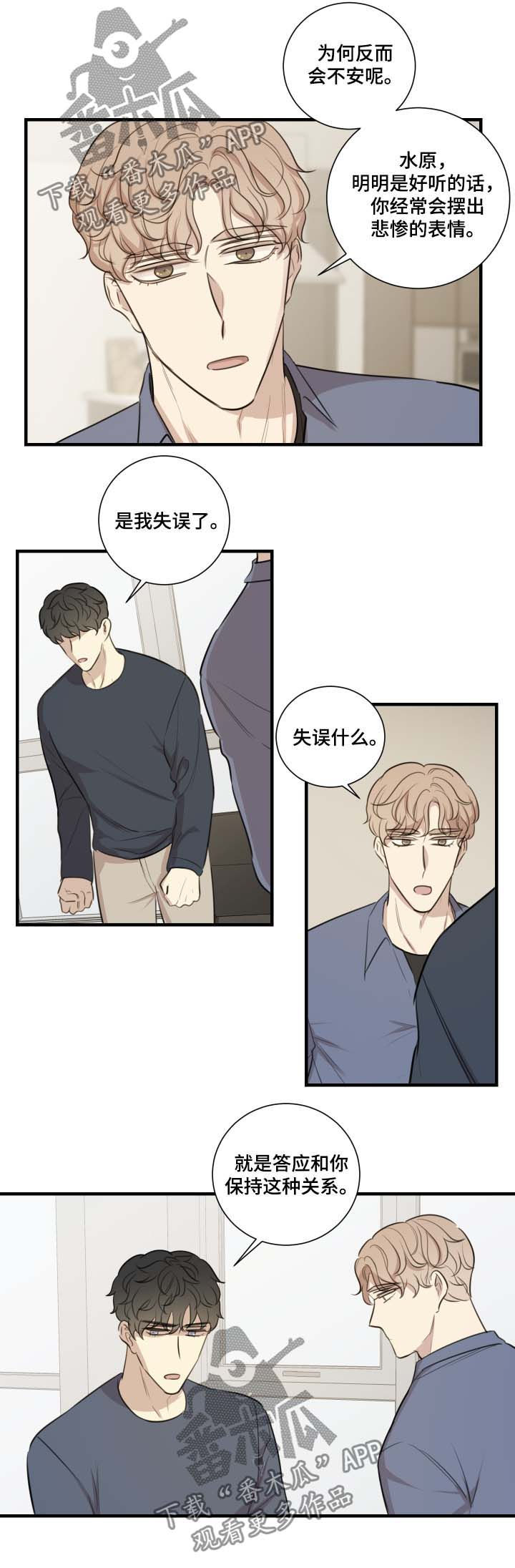 的自述500漫画,第48章：愧疚1图