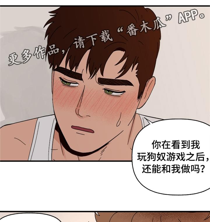 爱宠攻略小说漫画,第9章：晕厥1图