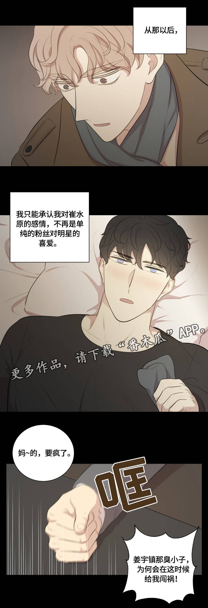 糟糕的夜吻漫画免费漫画,第31章：气氛1图