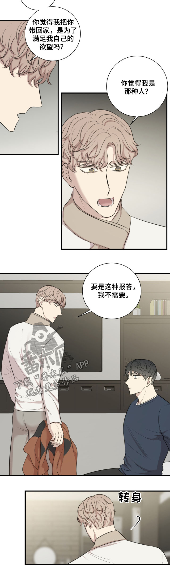 自述小说漫画漫画,第54章：行动1图