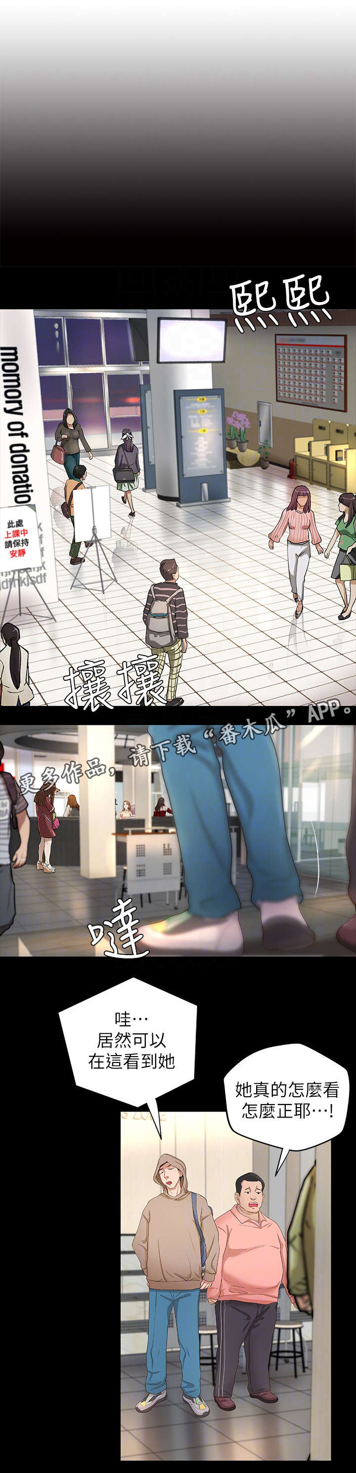 难隐小说漫画,第7章：高水准2图
