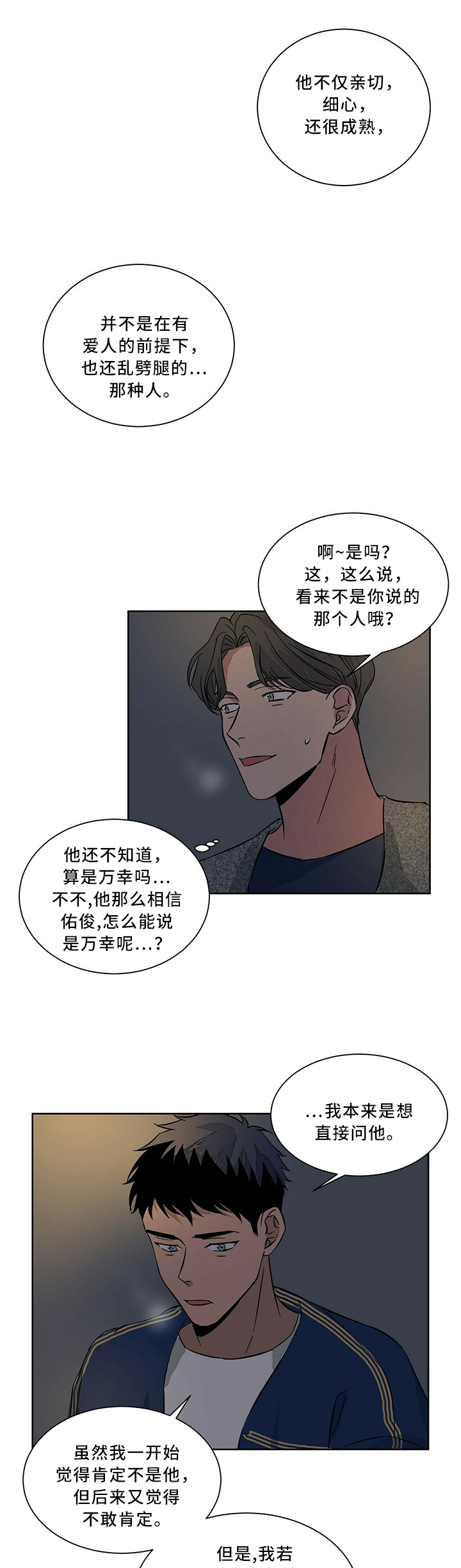 公司继承人漫画漫画,第143章：【第二季】面前1图