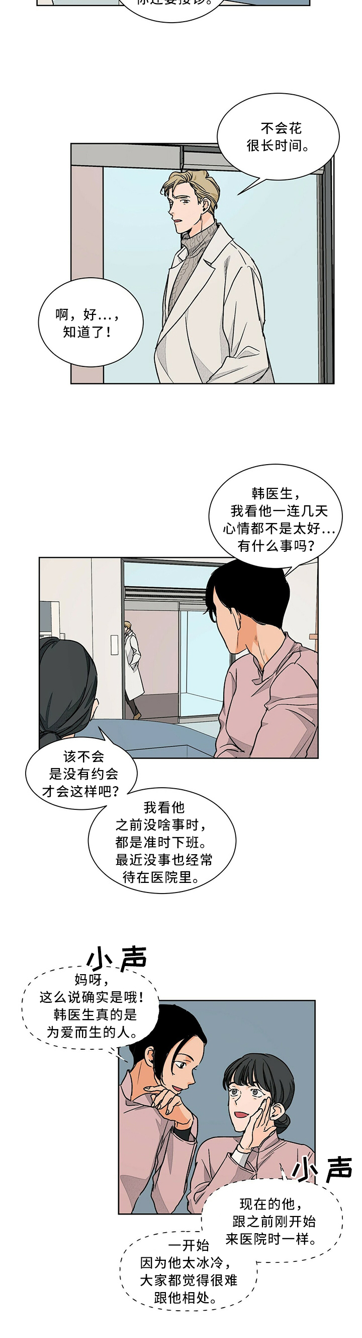 《阴谋》漫画后续漫画,第135章：负责1图