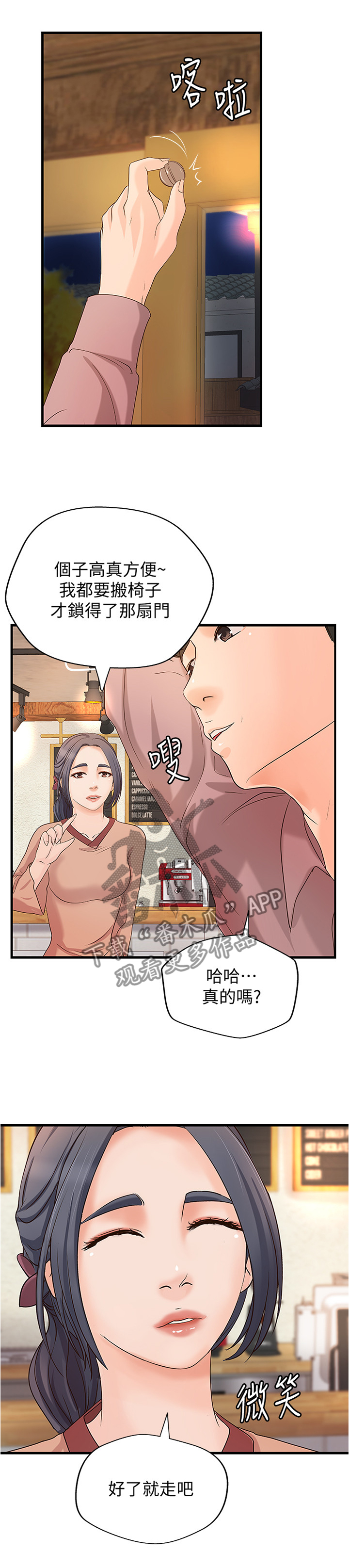 难隐小说漫画,第32章：教学1图