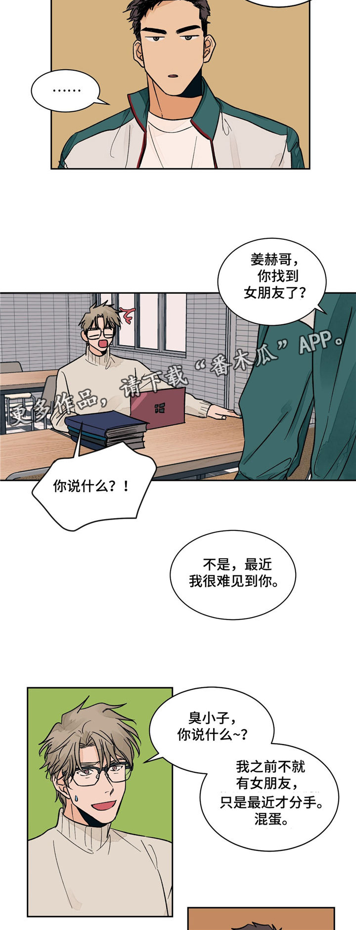 刀俎生存漫画漫画,第25章：血腥味1图